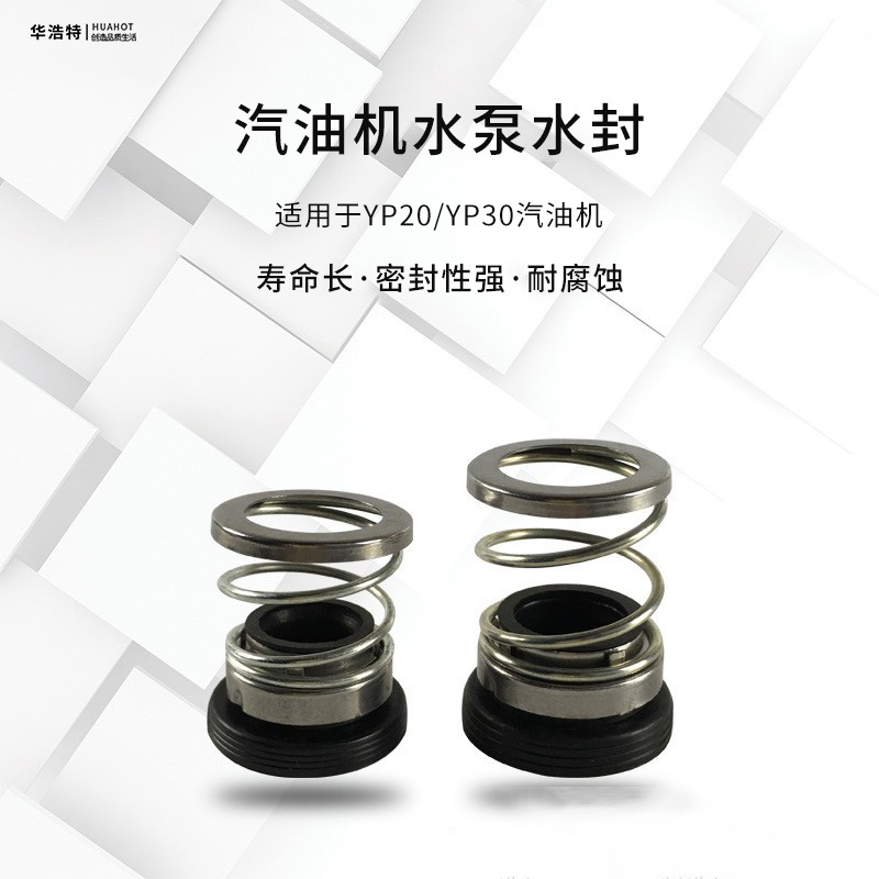 现货批发汽油发电机自吸水泵机配件YP20 YP30水堵水塞自吸泵水封