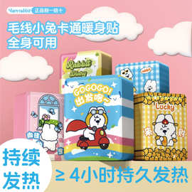 暖贴自发热防寒暖身可爱卡通款大姨妈经期保暖发热暖宝宝贴暖身贴