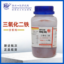 三氧化二铁 氧化铁 铁丹 铁红粉 分析纯 AR500g/瓶 化学试剂恒兴