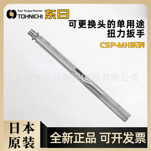 Japan Original Tohnichi Torque Wrench Csp25N3X10D-Mh Csp50N3X12D-Mh