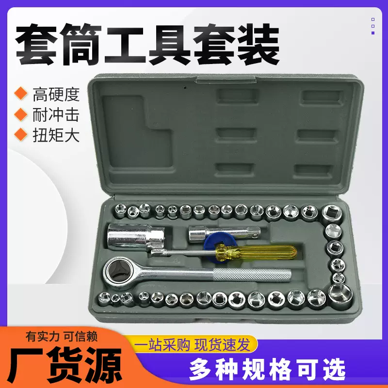 40件套筒组合套装套筒机械汽修工具家用五金工具六角套筒组合工具