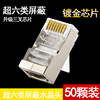 Six crystal head CAT6 Giga shielding RJ45 currency Free press household computer Network cable Joint