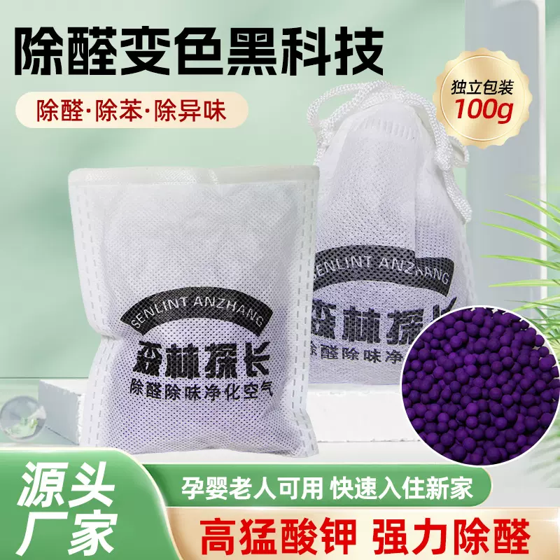高锰酸钾球吸甲醛家用变色球紫黑竹炭包去甲醛海润晶加速蓝石睿石