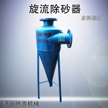 锥形除砂器立式旋流除砂器离心式过滤器旋流除砂器污水排污除沙器