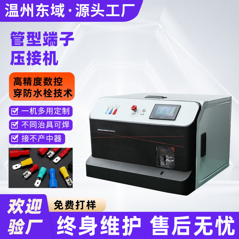半自动压线耳加工设备 二次线冷压预绝缘电线接线YO端子机 压接机