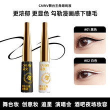 白色眼线液防水不晕染持久不晕妆舞台妆表演出极细软头眼线笔COS
