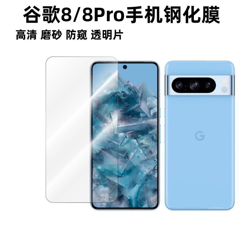 Aplicable a Google 8Pro cubierta de pantalla completa protector de película templado Pixel8 protector de película templado de pantalla de teléfono móvil