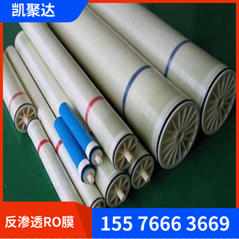 纯水水处理反渗透RO膜 凯聚达反渗透RO膜 8寸反渗透膜 国产RO膜