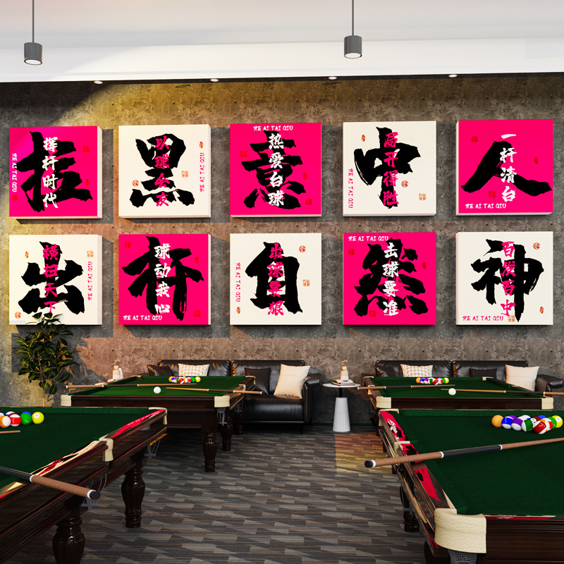 网红台球厅墙面装饰用品桌球室文化背景墙贴纸斯诺克海报广告布置