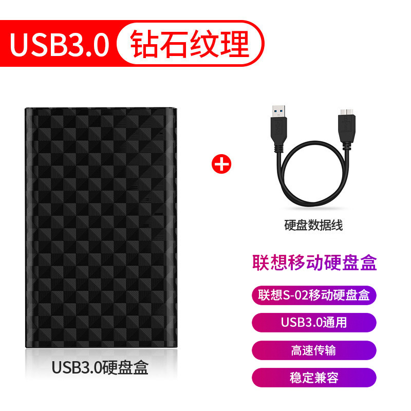 联想硬盘盒S02 2.5寸笔记本固态机械硬盘SSD移动USB3.0转接盒适用