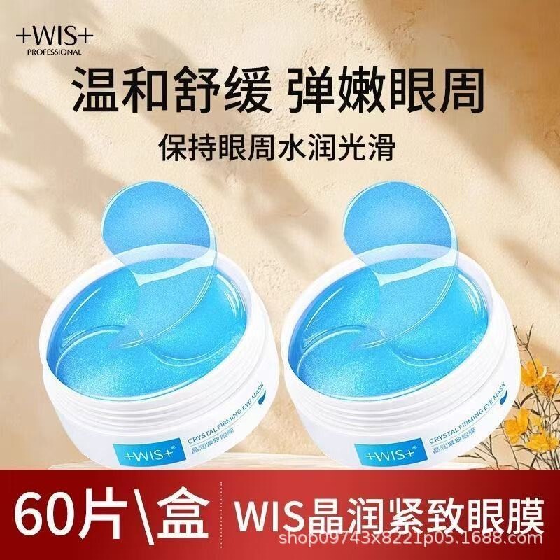 【Brand Authorization】wis Eye Mask Crystal Firming Gel Eye Mask with Licorice Extract for Brightening, Reducing Eye Lines, and Moisturizing 【Brand Authorization】wis Eye Mask Crystal Firming Gel Eye Mask with Licorice Extract for Brightening, Reducing Eye Lines, and Moisturizing
