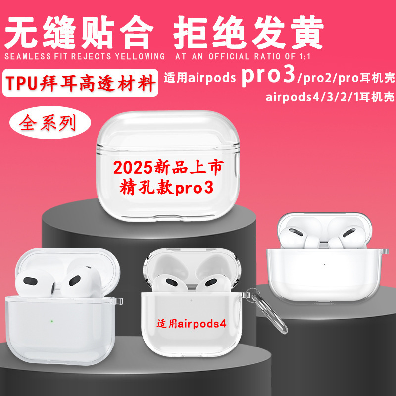 New Apple AirPods Pro3 Protective Case Suitable for Pro3 Transparent Case AirPods Pro3 Earphone Case New Apple AirPods Pro3 Protective Case Suitable for Pro3 Transparent Case AirPods Pro3 Earphone Case