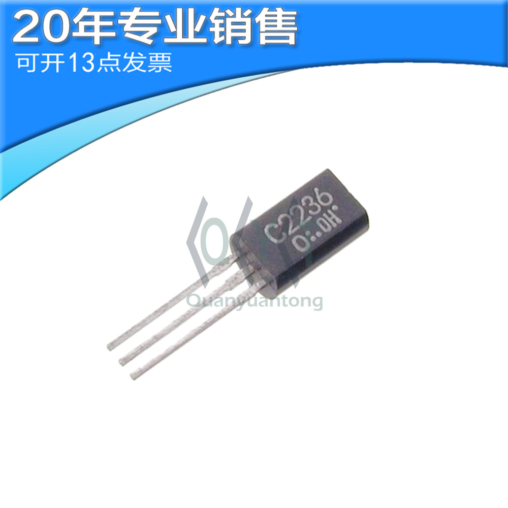 全新2SC2236 TO-92 NPN晶体管 直插三极管 二三极管 可开16点发票