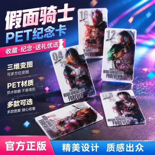 Kamen Rider 3D Lenticular Card - Naked-Eye 3D Image-Changing Card, 2D Anime Peripheral Collectible Souvenir Lenticular Card