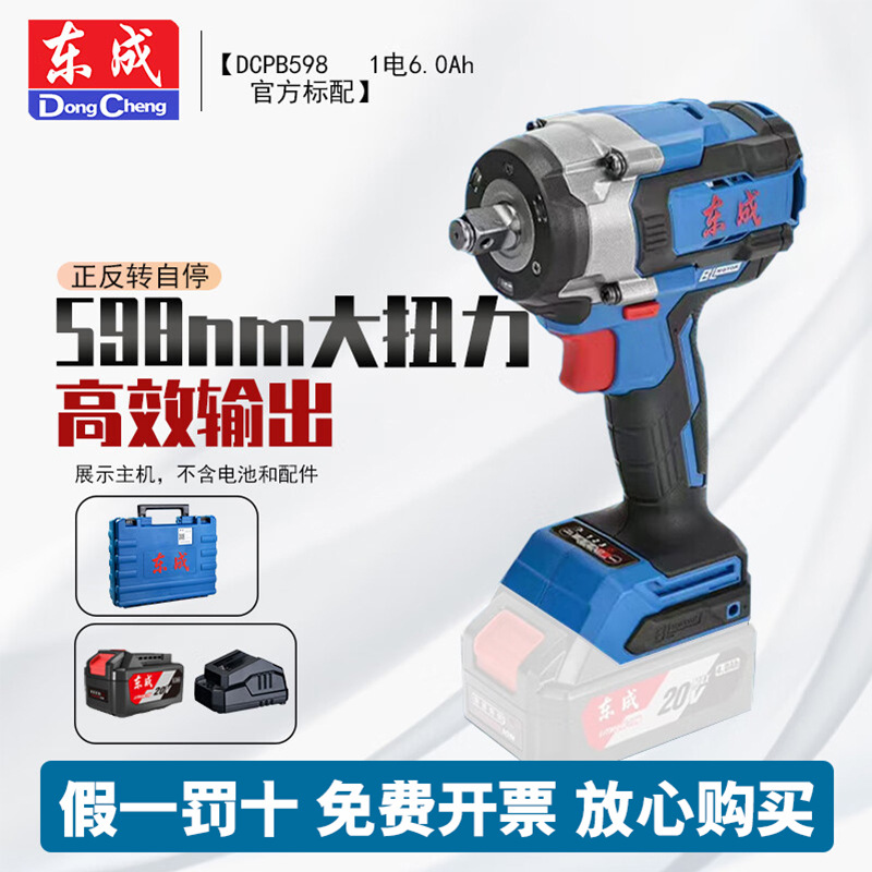 Dongcheng llave eléctrica sin escobillas 20V gran torsión reparación de automóviles llave de impacto marco de trabajo DCP598 cañón de aire de litio
