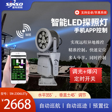 远程手机APP控制led探照灯鱼塘水库聚光灯户外强光远距离照明灯