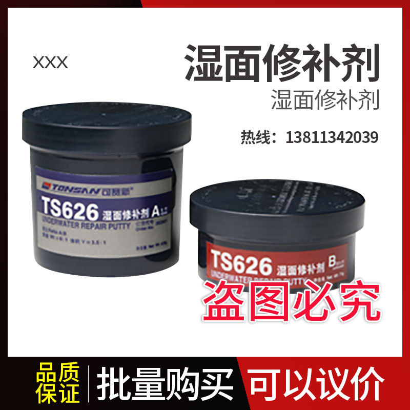 可赛新TS626 湿面修补剂
