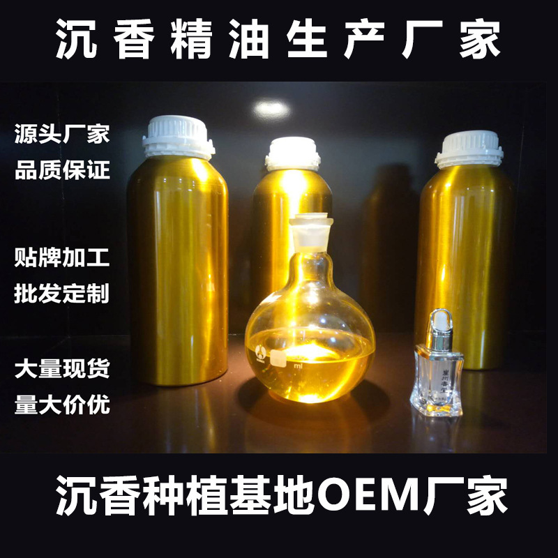 供应沉香精油水蒸馏萃取沉香精油会所适用
