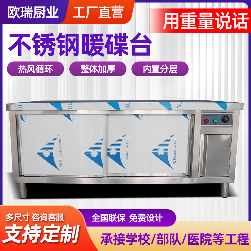 不锈钢暖碟台厨房碗筷热风循环拉门工作台酒店双层碗碟保温储物柜