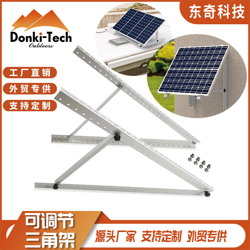 可调三角光伏支架铝合金太阳能板光伏安装可选地面墙三角组装支架