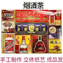 祭祀烟酒茶套装吃喝用品套餐清明节上坟祭祖食物纸扎烧纸