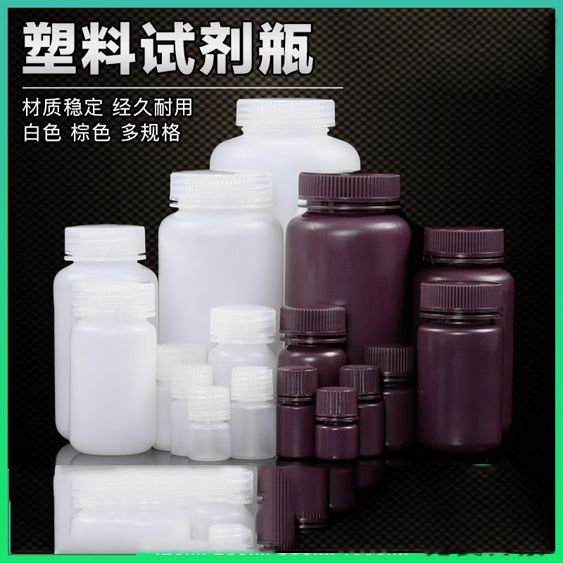 5/10/15/30/60/125/250/500ml 塑料试剂瓶 白色 棕色PP样品瓶