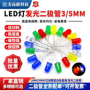 LED小灯泡发光二极管3mm5mm红绿黄蓝白色直插灯珠元件包指示灯-阿里巴巴