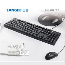Sangee三巨/键鼠套装 舒适快手G2 游戏办公商务套装 有线键盘鼠标