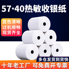 レジ用紙 57*40 感熱紙印刷用紙 58 ミリメートルスーパーマーケットレシートレストラン Meituan テイクアウト印刷用紙小さなチューブコア