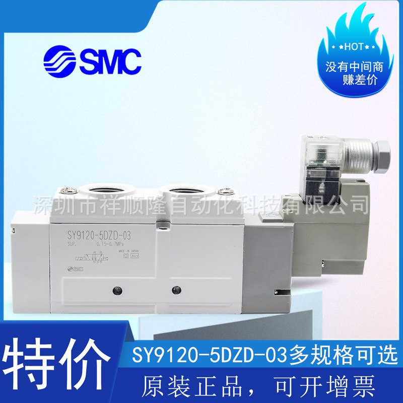 SMC原装正品电磁阀SY9120-5DZD-03/5DZ/SY9120-5LZD-03/02/5MZD
