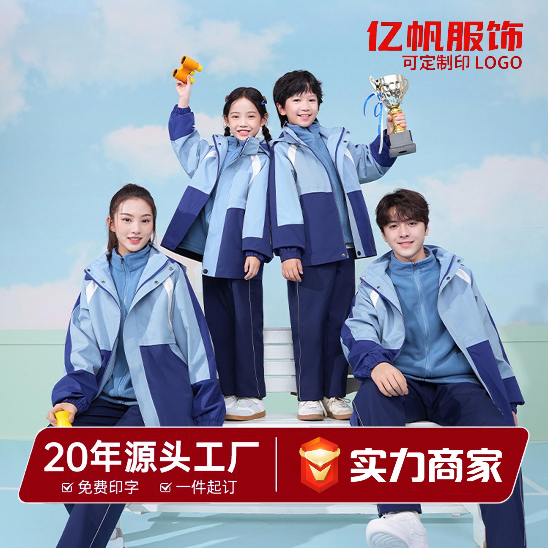 江西赣州统一校服冲锋衣定制秋冬季可拆卸三合一中小学生男女同款