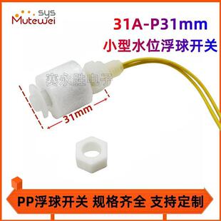 PP small float switch 31A-1L water tank special P = 31MM water level level controller magnetic control induction switch