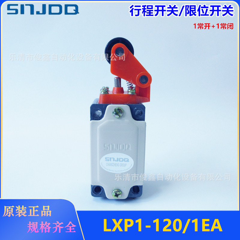 三星机床行程开关LXP1-120/1EA 限位开关自复位一开一闭滚轮式