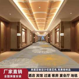 设计酒店过道走廊阻燃印花地毯包房宴会厅会议室满铺地垫安装