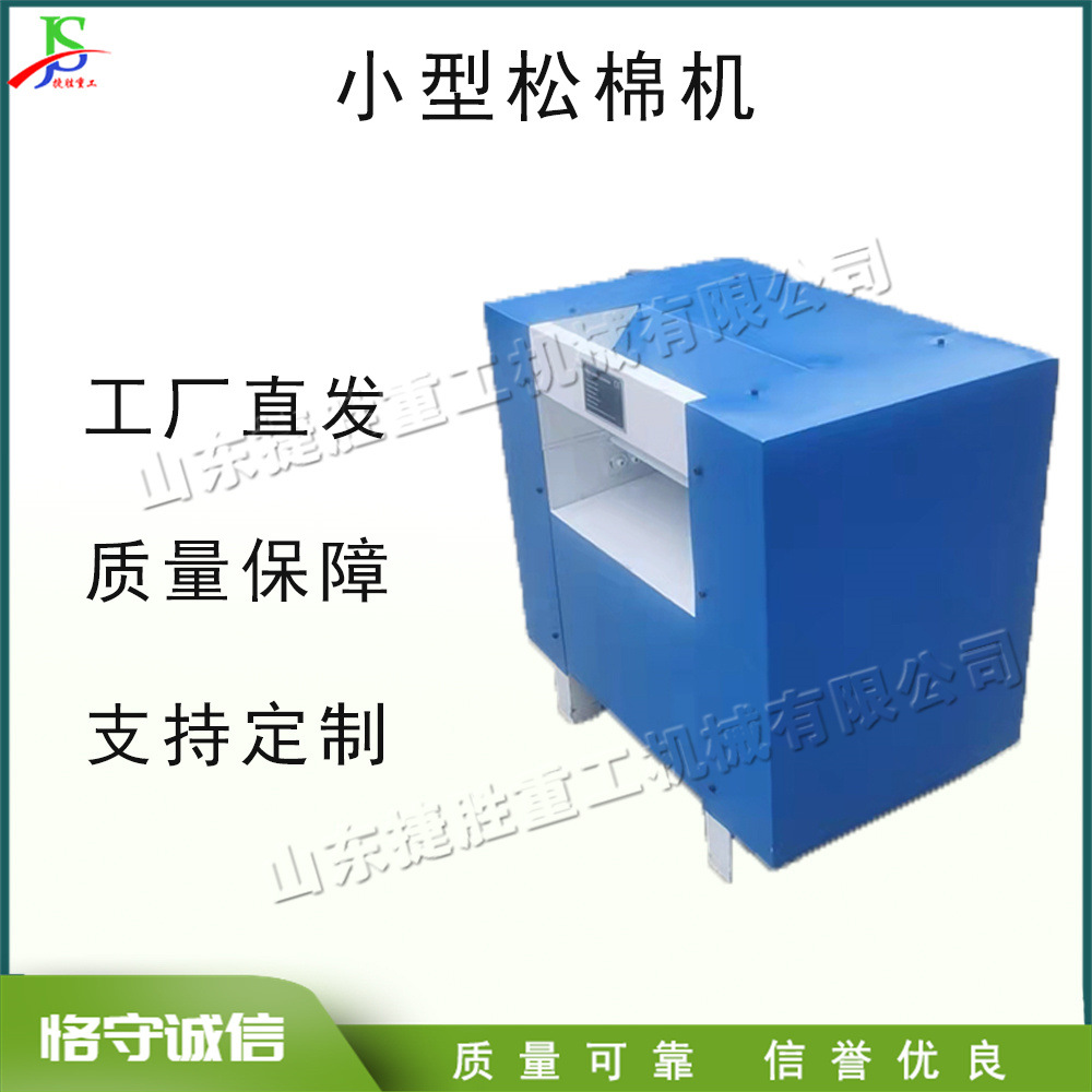 Equipo de liberación de algodón de tela de desecho pequeño máquina de liberación automática de algodón de muñeca