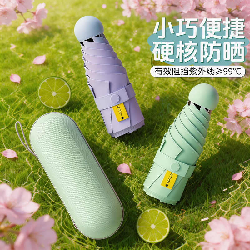 胶囊伞女士轻便小巧折叠遮阳晴雨伞户外五折雨伞遮阳伞防晒黑胶