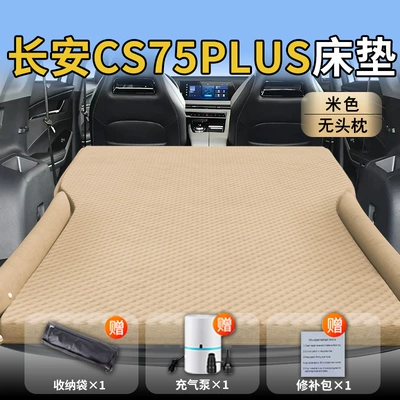 Third Generation Changan Cs75Plus Car Mattress Trunk Fourth Generation Car Inflatable Air Bed Rear Sleeping Pad Third Generation (Vehicle-mounted inflatable bed) - changan-cs75plus25-25-changan-exclusively-for-changan-cs75plus-beige-without-headrest-polka-dot-wing-model