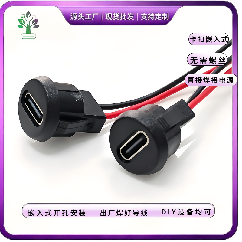 TYPE-C2P焊线母座注塑圆型带线端子电子设备专用充电接口2P