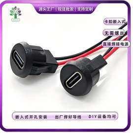 TYPE-C2P焊线母座注塑圆型带线端子电子设备专用充电接口2P