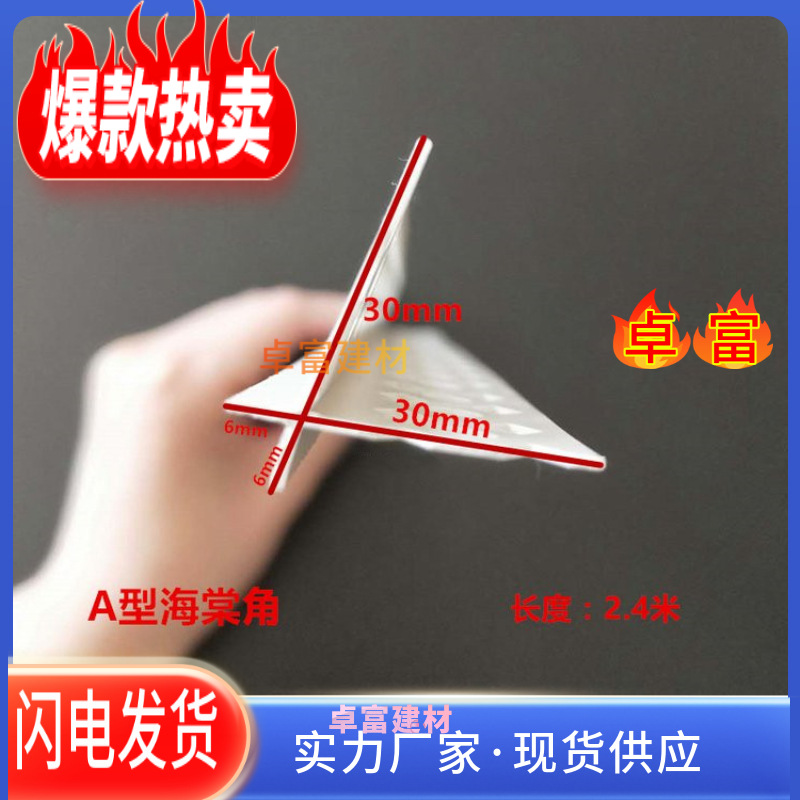 哪里有卖外墙真石漆海棠角阳角线收口线条的？卓富护角 现货销售