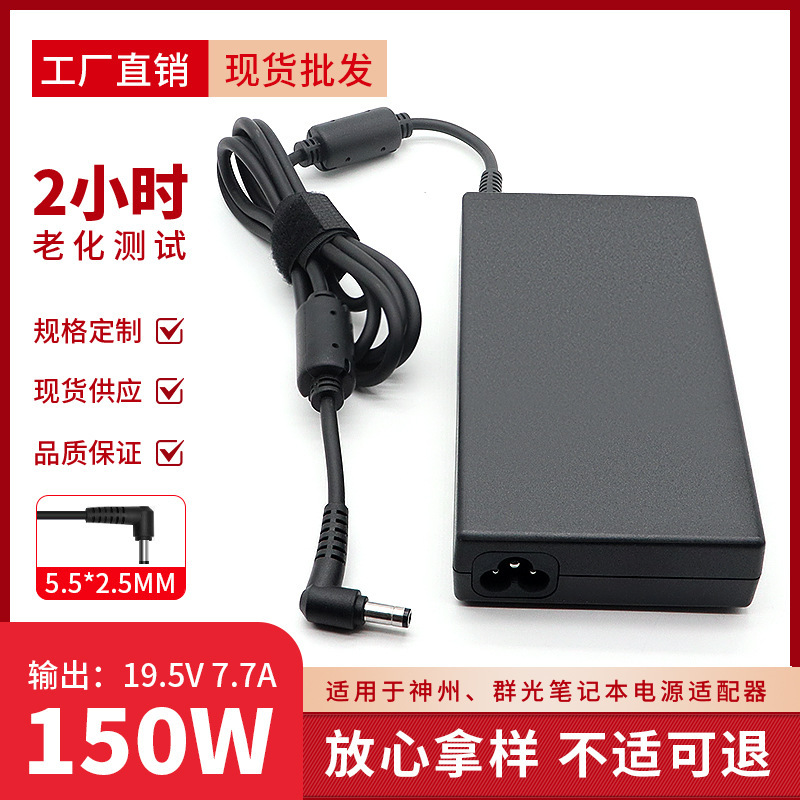 Suitable for Qunguang 120W150W180W Laptop Charger 5.5*2.5mm Power Adapter