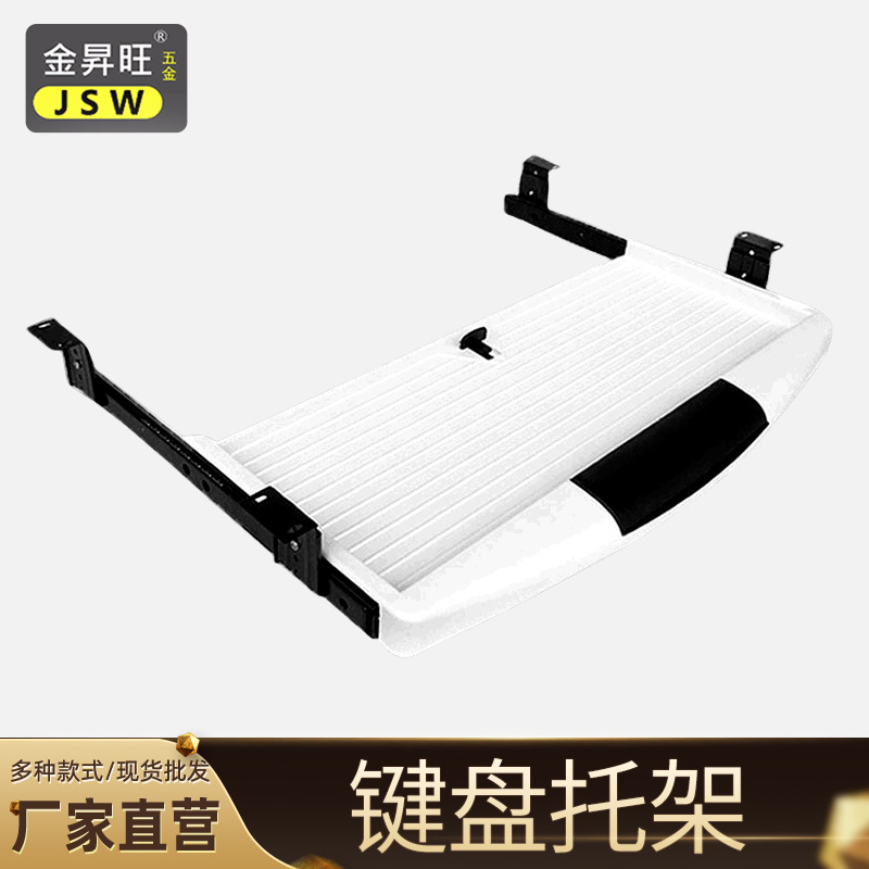 供应新款键盘托架 时尚简约ABS抽屉塑料键盘托架电脑桌滑轨键盘架