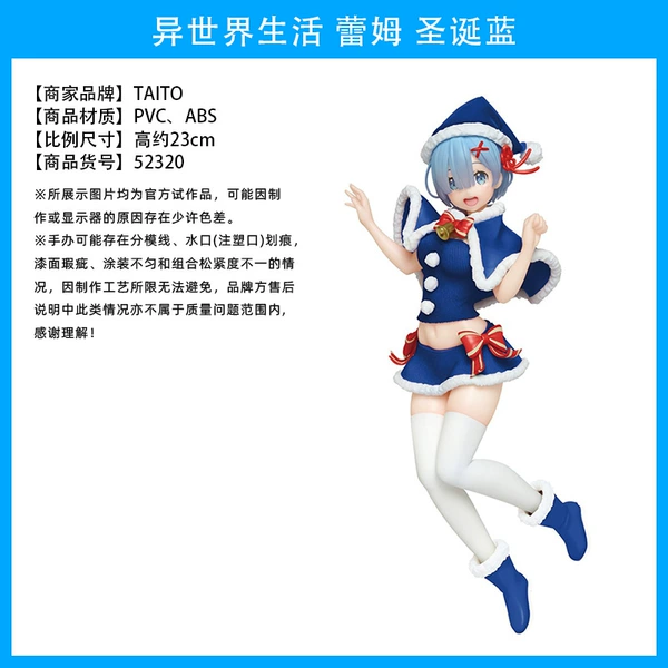 TAITO Rem Christmas Blue