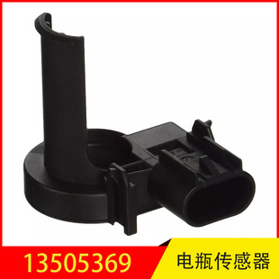 13505369 适用于别克 凯迪拉克 雪佛兰 欧宝 荣威 名爵电瓶传感器-阿里巴巴
