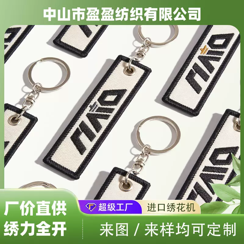 定制logo刺绣钥匙扣 创意世界杯球队logo世界杯创意机车钥匙扣