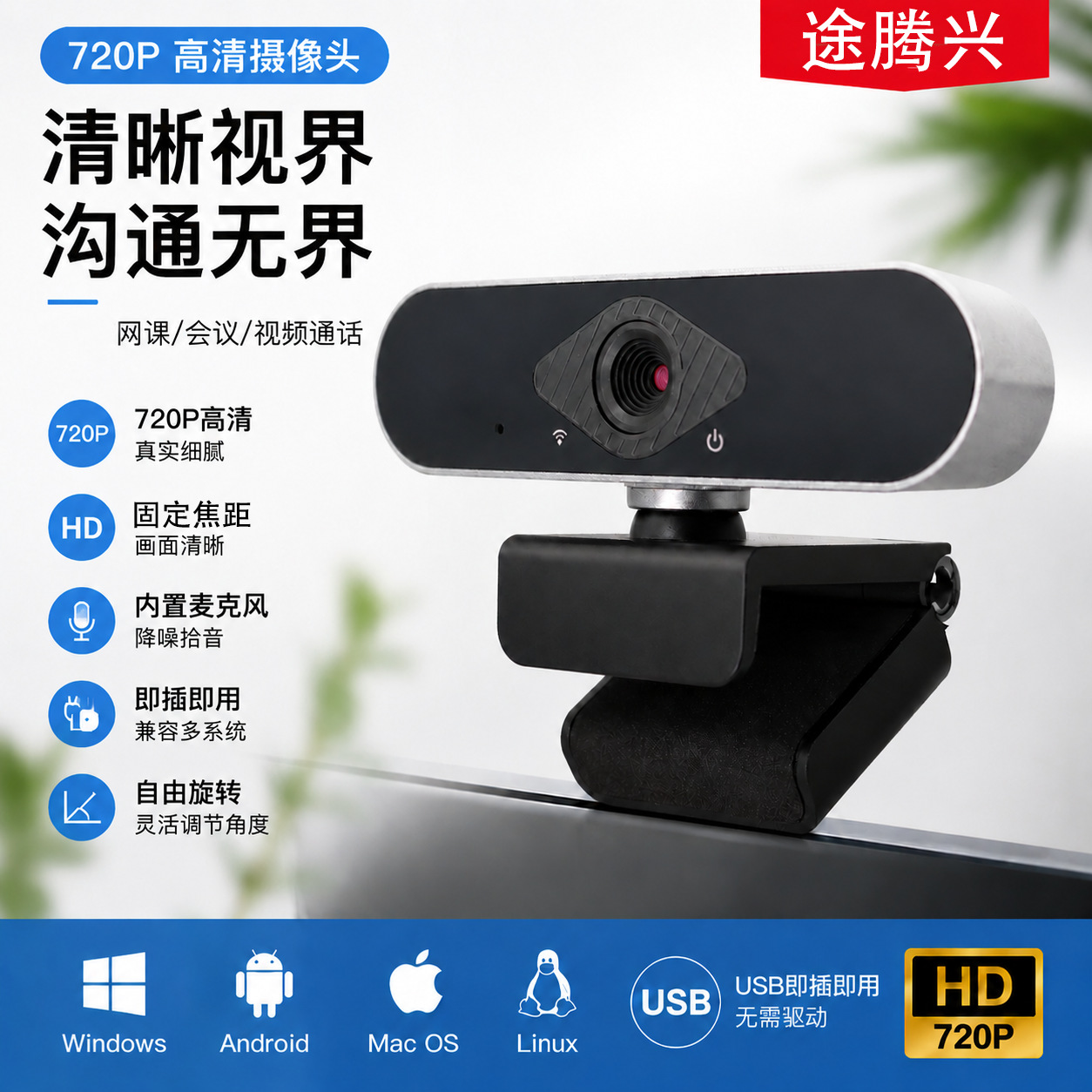 高清直播网课考研网络会议家用台式笔记本免驱动外置电脑摄像头