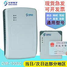 華視CVR-100UC/100U身份閱讀器居民身份讀卡器二代證身份識別儀