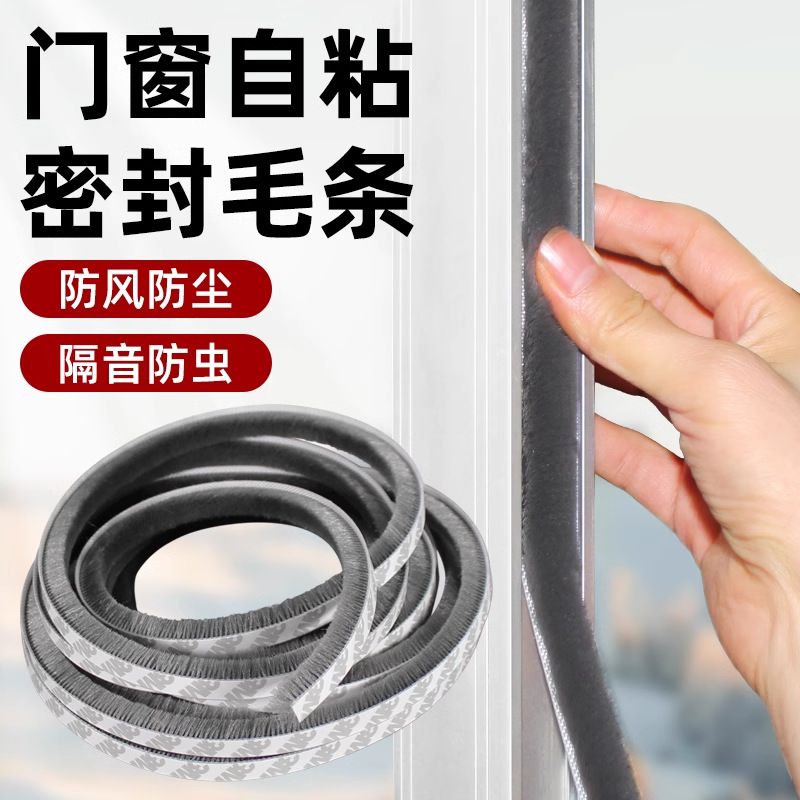 厂家铝合金塑钢窗密封条防风防虫胶条衣柜门自粘毛条门窗密封条