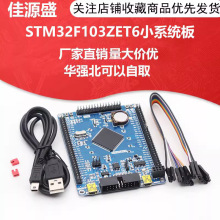 STM32F103ZET6小系统板 STM32开发板 STM32核心板开发板 学习板