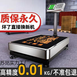 至电子秤商用尊台秤150公斤300KG做生意电子称家用工业秤卖菜磅秤